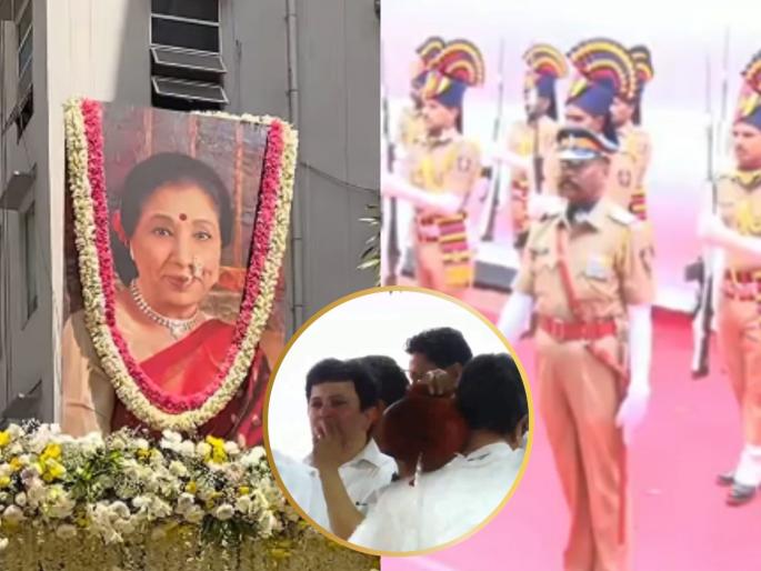 Asha Bhosale last rites at shivaji park dadar singers tribute asha bhosale by singing songs | Asha Bhosale: सूरसम्राज्ञी आशा भोसले अनंतात विलीन, दिग्गज गायकांनी गाणं गाऊन दिली अखेरची स्वरांजली Asha Bhosale last rites at shivaji park dadar singers tribute asha bhosale by singing songs | Asha Bhosale: सूरसम्राज्ञी आशा भोसले अनंतात विलीन, दिग्गज गायकांनी गाणं गाऊन दिली अखेरची स्वरांजली