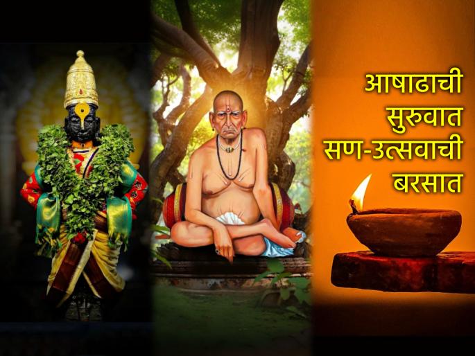 Ashadha: Four months from Ashadha onwards, there will be a spiritual atmosphere and a series of festivals, celebrations, fasts, and rituals! | आषाढारंभ:आषाढापासून ४ महिने आध्यात्मिक वातावरण आणि सण, उत्सव, व्रत, वैकल्याची रेलचेल! Ashadha: Four months from Ashadha onwards, there will be a spiritual atmosphere and a series of festivals, celebrations, fasts, and rituals! | आषाढारंभ:आषाढापासून ४ महिने आध्यात्मिक वातावरण आणि सण, उत्सव, व्रत, वैकल्याची रेलचेल!