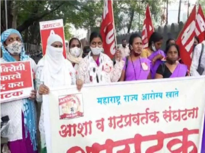 Weapon of agitation for various demands of 3500 Asha group promoters in the state | राज्यातील ३५०० आशा गटप्रवर्तकांचं विविध मागण्यांसाठी आंदोलनाचे अस्त्र Weapon of agitation for various demands of 3500 Asha group promoters in the state | राज्यातील ३५०० आशा गटप्रवर्तकांचं विविध मागण्यांसाठी आंदोलनाचे अस्त्र