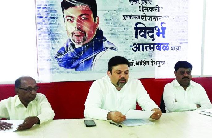BJP needs self-sufficiency in Vidarbha state - Ashish Deshmukh | विदर्भ राज्यासाठी भाजपला आत्मबळाची गरज - आशिष देशमुख BJP needs self-sufficiency in Vidarbha state - Ashish Deshmukh | विदर्भ राज्यासाठी भाजपला आत्मबळाची गरज - आशिष देशमुख