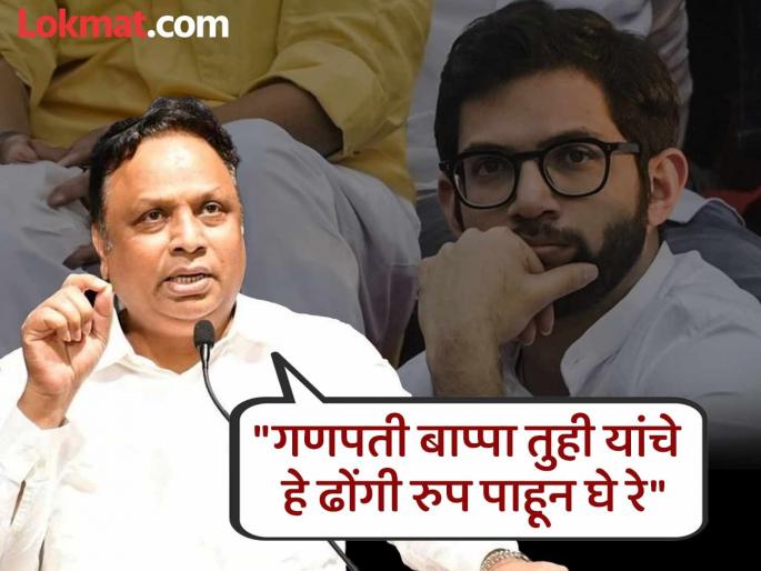 "Aditya Uddhav Thackeray, you are a hypocrite", what issue got Ashish Shelar angry? | "आदित्य उद्धव ठाकरे तुम्ही तर ढोंगी आहात", आशिष शेलार कोणत्या मुद्द्यावरून खवळले? "Aditya Uddhav Thackeray, you are a hypocrite", what issue got Ashish Shelar angry? | "आदित्य उद्धव ठाकरे तुम्ही तर ढोंगी आहात", आशिष शेलार कोणत्या मुद्द्यावरून खवळले?