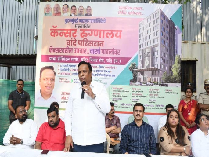 Foundation laying of 174 bedded cancer hospital at Bandra, Bhumi Pujan by Ashish Shelar | वांद्रे येथे १७४ खाटांच्या कर्करोग रुग्णालयाची पायाभरणी, आशिष शेलार यांच्या हस्ते भूमिपूजन Foundation laying of 174 bedded cancer hospital at Bandra, Bhumi Pujan by Ashish Shelar | वांद्रे येथे १७४ खाटांच्या कर्करोग रुग्णालयाची पायाभरणी, आशिष शेलार यांच्या हस्ते भूमिपूजन