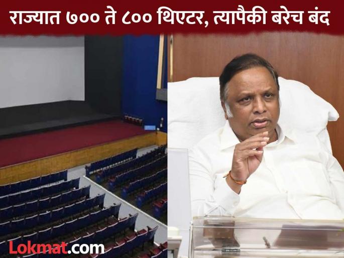 The condition of one-screen theatres is very bad; Shelar assures that a solution will be found soon | एकपडदा थिएटरची अवस्था अत्यंत बिकट; लवकरच तोडगा काढणार, आशिष शेलारांचे आश्वासन The condition of one-screen theatres is very bad; Shelar assures that a solution will be found soon | एकपडदा थिएटरची अवस्था अत्यंत बिकट; लवकरच तोडगा काढणार, आशिष शेलारांचे आश्वासन