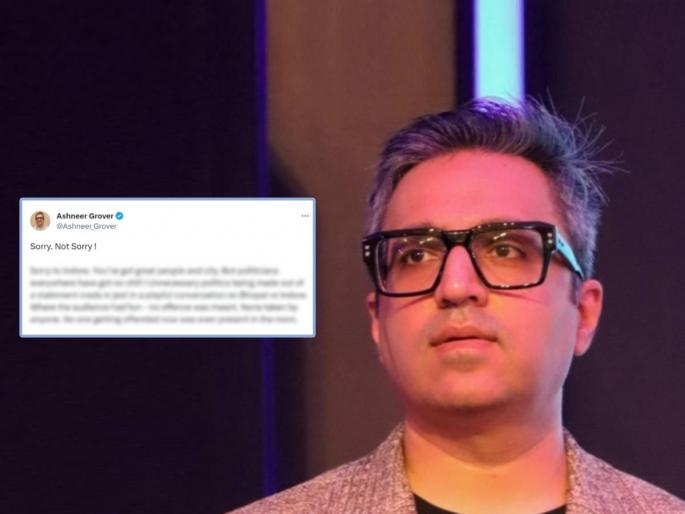 Sorry Not Sorry Ashneer Grover takes dig at politicians after Indore cleanliness Remark | सॉरी, मी लोकांची माफी मागतो...; अखेर अशनीर ग्रोव्हर यांनी ट्विट केलेच! जाणून घ्या संपूर्ण प्रकरण Sorry Not Sorry Ashneer Grover takes dig at politicians after Indore cleanliness Remark | सॉरी, मी लोकांची माफी मागतो...; अखेर अशनीर ग्रोव्हर यांनी ट्विट केलेच! जाणून घ्या संपूर्ण प्रकरण