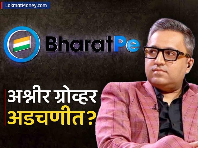 ashneer grover family member arrested by delhi eow in bharatpe case | Ashneer Grover : भारत पे प्रकरणात अश्नीर ग्रोव्हर अडचणीत? पोलिसांची कुटुंबातील सदस्याला अटक