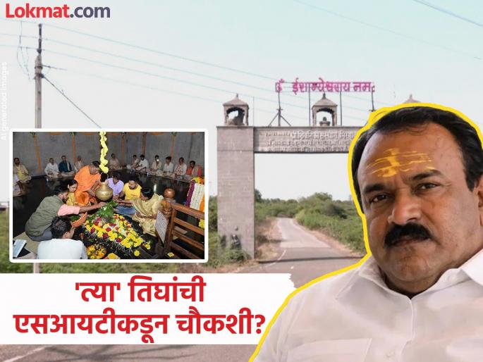 Ashok Kharat: Three people including the priest of Ishanyeshwar temple are being questioned, including 'those' employees at the bungalow | Ashok Kharat: ईशान्येश्वर मंदिराच्या पुजाऱ्यासह तिघांची चौकशी, बंगल्यावरील 'त्या' कर्मचाऱ्यांचाही समावेश Ashok Kharat: Three people including the priest of Ishanyeshwar temple are being questioned, including 'those' employees at the bungalow | Ashok Kharat: ईशान्येश्वर मंदिराच्या पुजाऱ्यासह तिघांची चौकशी, बंगल्यावरील 'त्या' कर्मचाऱ्यांचाही समावेश