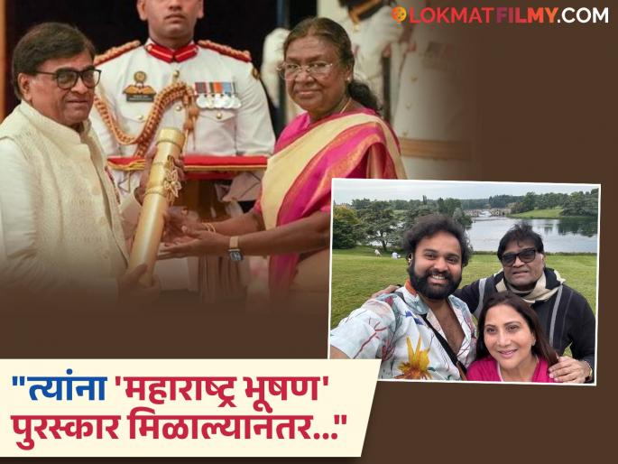 ashok saraf son aniket saraf shared special post after actor received padma shri award | "वडिलांना पद्मश्री घेताना लाइव्ह पाहिलं तेव्हा...", अशोक सराफ यांच्या लेकाने पहिल्यांदाच व्यक्त केल्या भावना ashok saraf son aniket saraf shared special post after actor received padma shri award | "वडिलांना पद्मश्री घेताना लाइव्ह पाहिलं तेव्हा...", अशोक सराफ यांच्या लेकाने पहिल्यांदाच व्यक्त केल्या भावना
