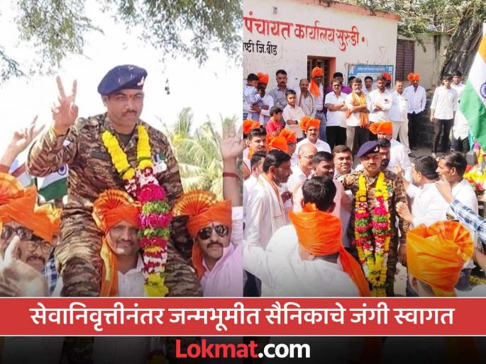 Glorious! Havaldar Sukhdev Wanve, who returned to his native land after serving the motherland in Indian Army, received a warm welcome in the village | गौरवास्पद! मातृभूमीची सेवा करून जन्मभूमीत परतलेल्या सैनिकाचे ग्रामस्थांकडून जंगी स्वागत