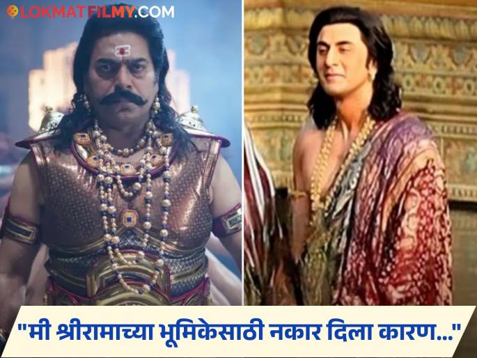 ramayan ashutosh rana fisrt approach to play lord ram before ranbir kapoor | 'रामायण'मध्ये रणबीर नाही तर आशुतोष राणांना होती प्रभू रामच्या भूमिकेची ऑफर, 'या' कारणामुळे दिला नकार ramayan ashutosh rana fisrt approach to play lord ram before ranbir kapoor | 'रामायण'मध्ये रणबीर नाही तर आशुतोष राणांना होती प्रभू रामच्या भूमिकेची ऑफर, 'या' कारणामुळे दिला नकार