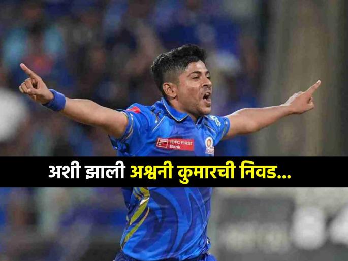 How Ashwani Kumar was selected in Mumbai Indians Playing 11 Hardik Pandya tells a special story IPL 2025 MI vs KKR | अश्वनी कुमारला मुंबई इंडियन्सच्या 'प्लेइंग ११'साठी कसं निवडलं? हार्दिक पांड्याने सांगितला किस्सा