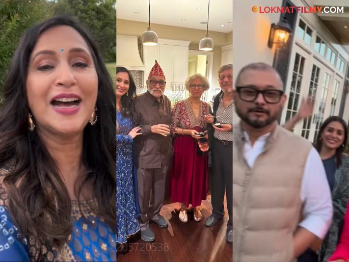 ashiwini bhave welcomed marathi celebrities at her home in california america | Video: अश्विनी भावेंच्या अमेरिकेतील घरी अवतरली मराठी सिनेसृष्टी, अभिनेत्रीचा आनंद गगनात मावेना