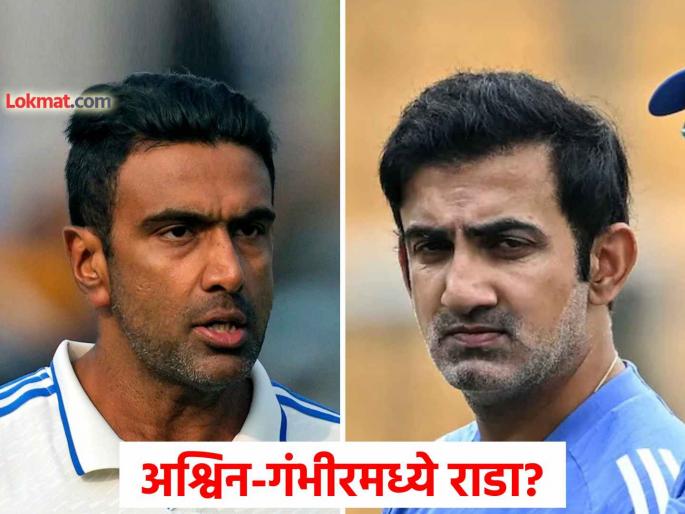 Gautam Gambhir and R Ashwin fight in the dressing room reason behind retirement viral photo sparks controversy in IND vs AUS Test | अश्विन आणि गंभीरमध्ये झालं होतं भांडण? 'त्या' एका व्हायरल फोटोमुळे रंगली वेगळीच चर्चा, पाहा Photo