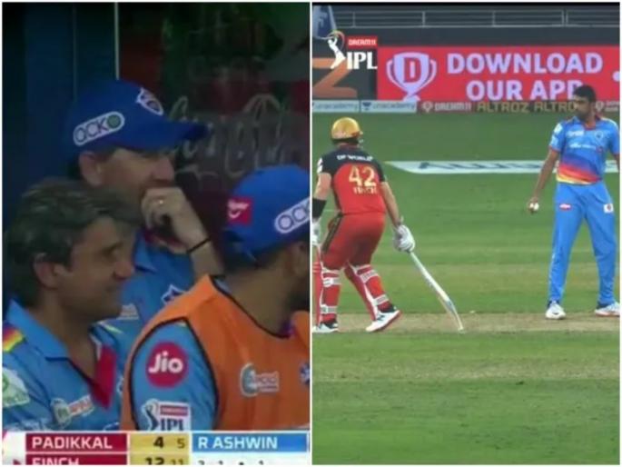 RCB vs DC Latest News : Ricky Ponting can't stop smiling as R Ashwin gives 'mankad' warning to Aaron Finch, Video | RCB vs DC Latest News : आर अश्विनची 'ती' कृती पाहून प्रशिक्षक रिकी पाँटिंगलाही आवरले नाही हसू, Video