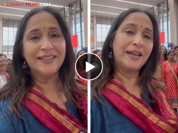 Ashwini Bhave Visits Ayodhya Ram Mandir Shares Video Diwali 2025 | दिवाळीत राम मंदिराचं दर्शन घेण्यासाठी अयोध्येत पोहोचल्या अश्विनी भावे, शेअर केला व्हिडीओ Ashwini Bhave Visits Ayodhya Ram Mandir Shares Video Diwali 2025 | दिवाळीत राम मंदिराचं दर्शन घेण्यासाठी अयोध्येत पोहोचल्या अश्विनी भावे, शेअर केला व्हिडीओ