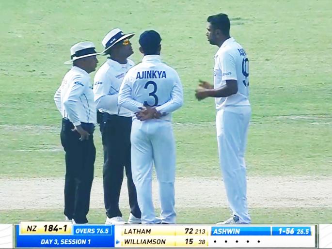 IND vs NZ, 1st Test Live Updates : R Ashwin arguing with umpire Nitin Menon, Ashwin Running across ump vision on follow through, video | IND vs NZ, 1st Test Live Updates : अम्पायरच्या चुकीचा टीम इंडियाला फटका; आर अश्विन अन् नितीन मेनन यांच्यात झाला राडा 