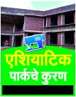 Many of the eyes of Solapur's dream project were approved by the Central Government. | सोलापूरकरांच्या स्वप्नातील प्रकल्पाला केंद्र सरकारची मंजुरी मिळताच अनेकांचे ‘डोळे पांढरे’