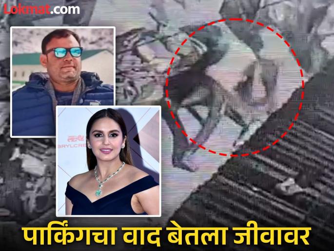 Huma Qureshi cousin brother Asif Qureshi murdered delhi nizamuddin area over parting | Video - 'ते' आले अन् धारदार शस्त्रांनी केला हल्ला; हुमा कुरेशीच्या भावाच्या हत्येचे CCTV फुटेज