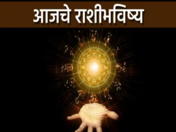 Today's Horoscope - 5 October 2025: Auspicious and fruitful day, you will be able to start new work successfully. | आजचे राशीभविष्य- ५ ऑक्टोबर २०२५: शुभ फलदायी दिवस, नवीन कार्यारंभ यशस्वीपणे करू शकाल
