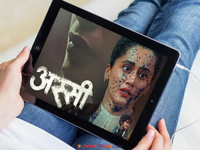 Taapsee Pannu Movie Assi Ott Release Date Zee5 | तापसी पन्नूचा 'कोर्टरूम ड्रामा 'अस्सी' आता घरबसल्या पाहता येणार! 'या' दिवशी ओटीटीवर प्रदर्शित होणार Taapsee Pannu Movie Assi Ott Release Date Zee5 | तापसी पन्नूचा 'कोर्टरूम ड्रामा 'अस्सी' आता घरबसल्या पाहता येणार! 'या' दिवशी ओटीटीवर प्रदर्शित होणार