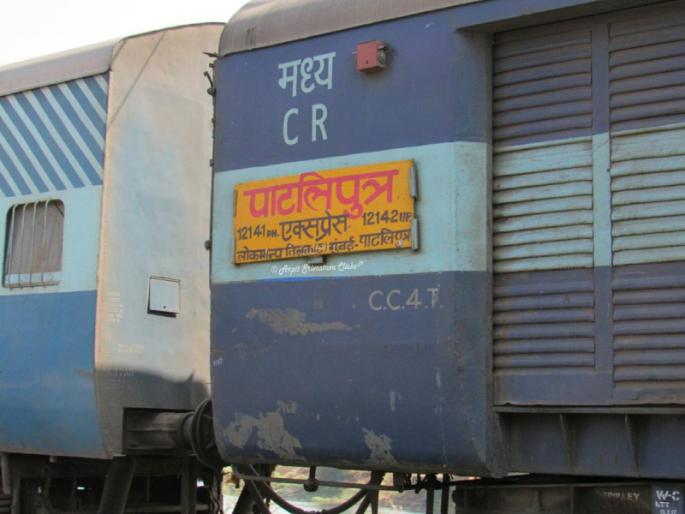 Five and a half lakh stolen from Pataliputra Express; File a case with the Railway Police | पाटलीपुत्र एक्सप्रेसमधून साडेपाच लाखांचा ऐवज चोरीस; लोहमार्ग पोलिसात गुन्हा दाखल Five and a half lakh stolen from Pataliputra Express; File a case with the Railway Police | पाटलीपुत्र एक्सप्रेसमधून साडेपाच लाखांचा ऐवज चोरीस; लोहमार्ग पोलिसात गुन्हा दाखल