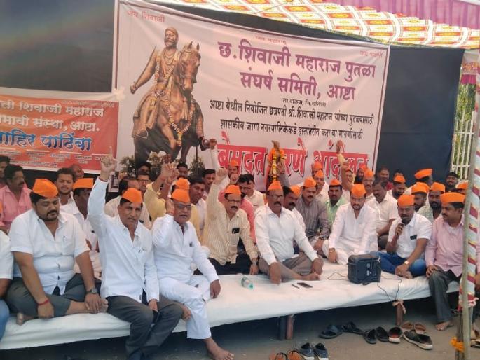 Ashta Sangharsh Samiti dharna movement in Sangli for the statue of Chhatrapati Shivaji | छत्रपती शिवरायांच्या पुतळ्यासाठी आष्टा संघर्ष समितीचे सांगलीत धरणे, 'आष्टा बंद'चा इशारा Ashta Sangharsh Samiti dharna movement in Sangli for the statue of Chhatrapati Shivaji | छत्रपती शिवरायांच्या पुतळ्यासाठी आष्टा संघर्ष समितीचे सांगलीत धरणे, 'आष्टा बंद'चा इशारा