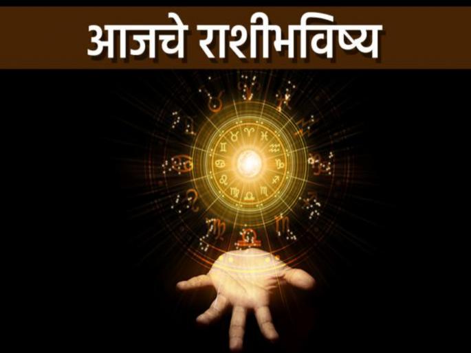 Today's Horoscope, December 2, 2025: Chances of success and fame in the social field | आजचे राशीभविष्य, २ डिसेंबर २०२५: सामाजिक क्षेत्रात सफलता व कीर्तीलाभ होण्याची शक्यता
