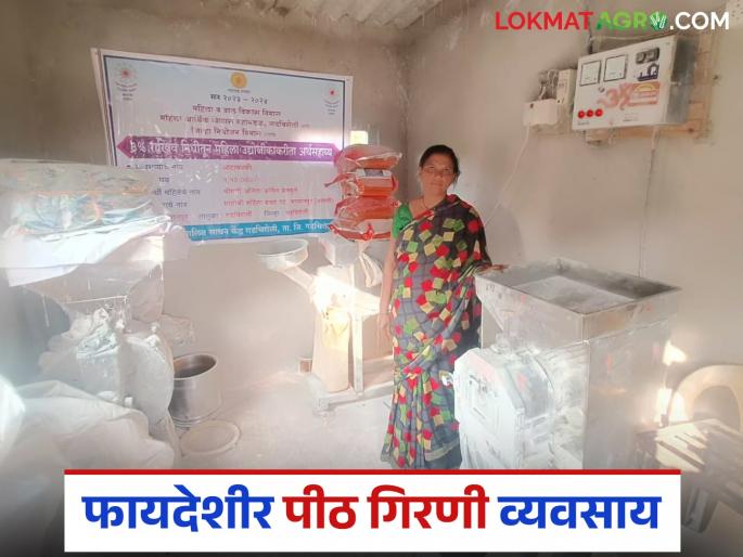 Latest News Bank rejects loan proposal, low-cost flour mill business turns profitable | कर्जासाठी बँकेने प्रस्ताव नाकारला, कमी खर्चातला पीठ गिरणीचा व्यवसाय फायदेशीर ठरला! Latest News Bank rejects loan proposal, low-cost flour mill business turns profitable | कर्जासाठी बँकेने प्रस्ताव नाकारला, कमी खर्चातला पीठ गिरणीचा व्यवसाय फायदेशीर ठरला!
