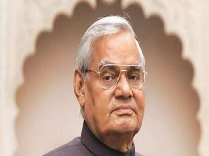 Atal Bihari Vajpayee first death anniversary Atal Bihari Vajpayee 'a rare thing in Indian politics' | Atal Bihari Vajpayee : वाजपेयींबद्दलच्या 'या' 10 दुर्मिळ गोष्टी माहीत आहेत का? Atal Bihari Vajpayee first death anniversary Atal Bihari Vajpayee 'a rare thing in Indian politics' | Atal Bihari Vajpayee : वाजपेयींबद्दलच्या 'या' 10 दुर्मिळ गोष्टी माहीत आहेत का?