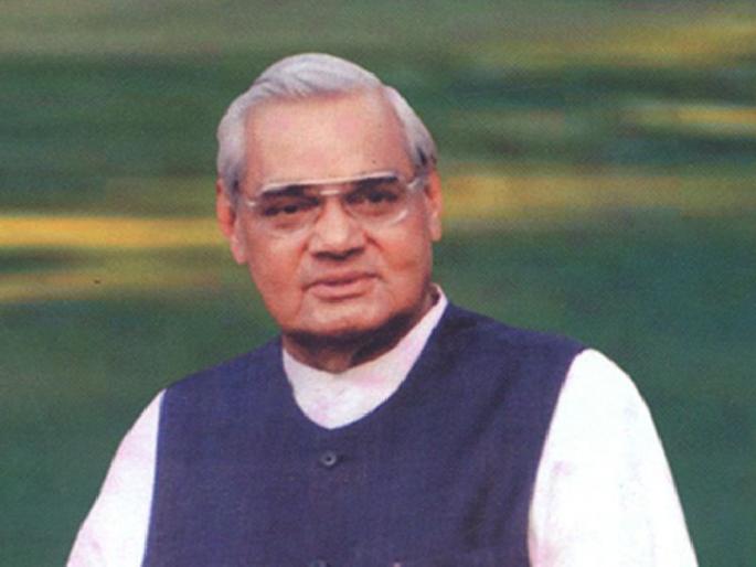 Atal Bihari Vajpayee: liberal face now only in memory! | Atal Bihari Vajpayee : उदारमतवादी चेहरा आता केवळ स्मृतीतच! Atal Bihari Vajpayee: liberal face now only in memory! | Atal Bihari Vajpayee : उदारमतवादी चेहरा आता केवळ स्मृतीतच!