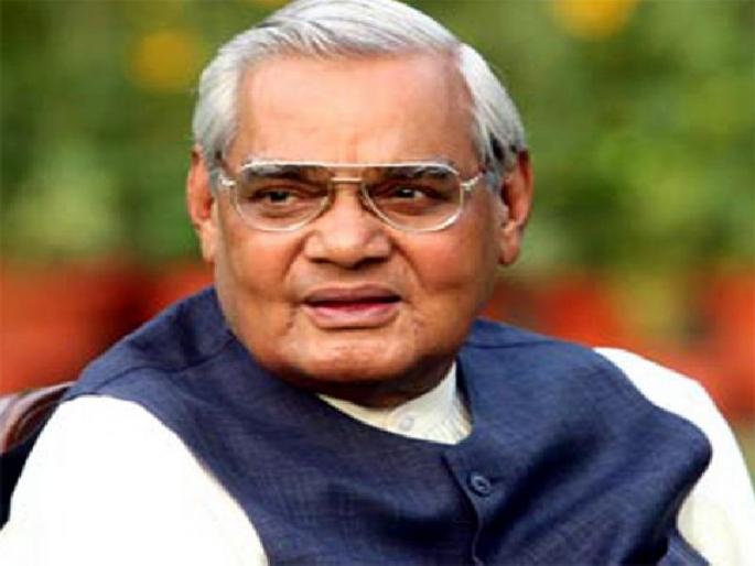 Atal Bihari Vajpayee : Changed address for Vajpayee, decision in UPA 1 | Atal Bihari Vajpayee : वाजपेयींसाठी बदलला बंगल्याचा पत्ता, यूपीएच्या कारकिर्दीत निर्णय Atal Bihari Vajpayee : Changed address for Vajpayee, decision in UPA 1 | Atal Bihari Vajpayee : वाजपेयींसाठी बदलला बंगल्याचा पत्ता, यूपीएच्या कारकिर्दीत निर्णय