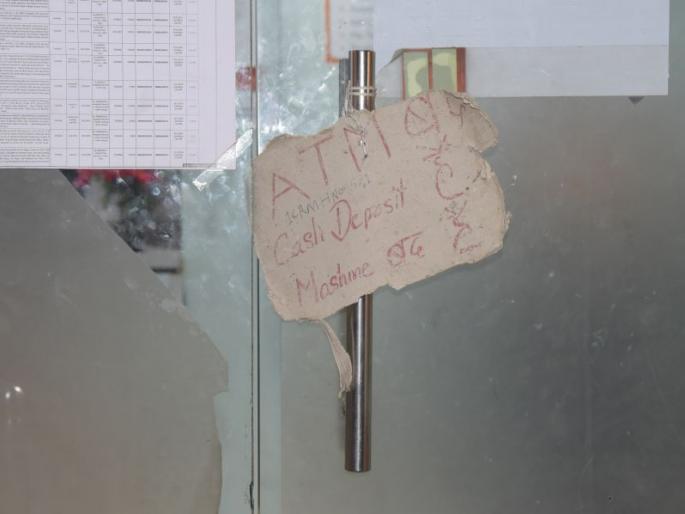 Bank ATMs in Nagpur dry: Banks vacation 4 days in a week | नागपुरात एटीएममध्ये ठणठणाट : बँकांना आठवड्यात चार दिवस सुटी Bank ATMs in Nagpur dry: Banks vacation 4 days in a week | नागपुरात एटीएममध्ये ठणठणाट : बँकांना आठवड्यात चार दिवस सुटी