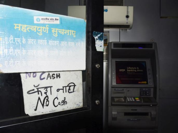 At Nagpur ATM, No Cash!!! | नागपुरातील एटीएममध्ये ठणठणाट !!! At Nagpur ATM, No Cash!!! | नागपुरातील एटीएममध्ये ठणठणाट !!!