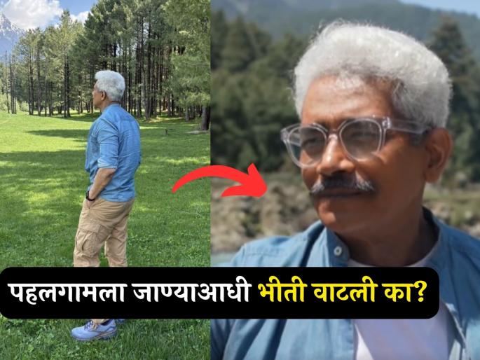 Atul Kulkarni reached Kashmir after the terrorist attack in pahalgam said It is safe here now | दहशतवादी हल्ल्यानंतर अतुल कुलकर्णी पोहोचले काश्मीरला, म्हणाले- "इथे सध्या सुरक्षित असून..." Atul Kulkarni reached Kashmir after the terrorist attack in pahalgam said It is safe here now | दहशतवादी हल्ल्यानंतर अतुल कुलकर्णी पोहोचले काश्मीरला, म्हणाले- "इथे सध्या सुरक्षित असून..."