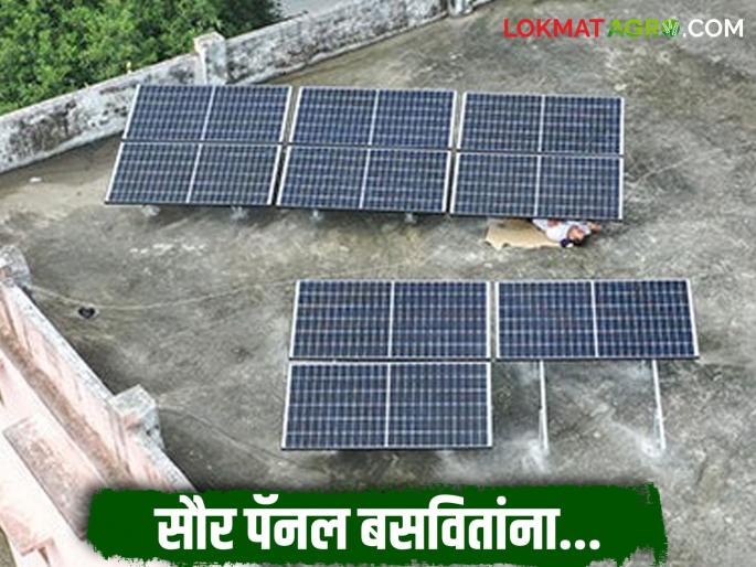 Latest News PM Suryaghar scheme Non-DCR panels were installed after being told about DCR panels | PM Suryaghar Scheme : डीसीआर पॅनल सांगून नॉन डीसीआर पॅनल बसवले, पीएम सूर्यघर योजनेतील प्रकार  Latest News PM Suryaghar scheme Non-DCR panels were installed after being told about DCR panels | PM Suryaghar Scheme : डीसीआर पॅनल सांगून नॉन डीसीआर पॅनल बसवले, पीएम सूर्यघर योजनेतील प्रकार