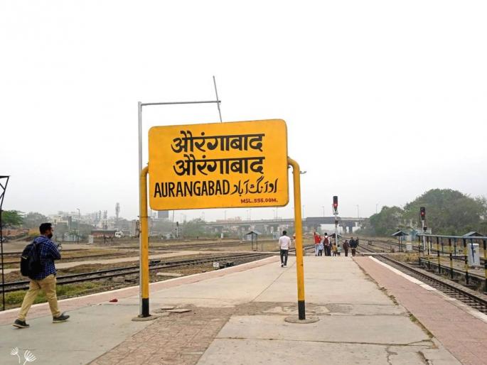 Railways finalises Dharashiv name change, two stations under decision; | रेल्वेकडून धाराशिवचे नामांतर फायनल, दोन स्थानके निर्णयाधिन;अहिल्यानगर आणि छ. संभाजीनगरला प्रतिक्षा : रेल्वे बोर्डाकडून होणार निर्णय Railways finalises Dharashiv name change, two stations under decision; | रेल्वेकडून धाराशिवचे नामांतर फायनल, दोन स्थानके निर्णयाधिन;अहिल्यानगर आणि छ. संभाजीनगरला प्रतिक्षा : रेल्वे बोर्डाकडून होणार निर्णय