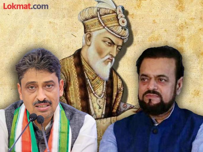 After Abu Azmi, now the Congress leader Imran Masood praised Aurangzeb, said... | अबू आझमीनंतर आता काँग्रेसच्या बड्या नेत्यानं केलं औरंगजेबाचं गुणगान, म्हणाले... After Abu Azmi, now the Congress leader Imran Masood praised Aurangzeb, said... | अबू आझमीनंतर आता काँग्रेसच्या बड्या नेत्यानं केलं औरंगजेबाचं गुणगान, म्हणाले...