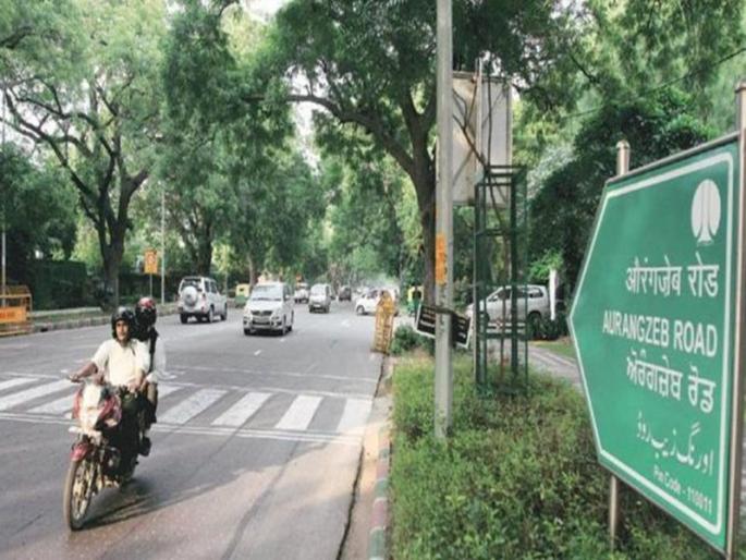 BJP MP who changed Aurangzeb Road name awarded for courage Award | दिल्लीतील औरंगजेब रोडचे नाव बदलणाऱ्या भाजपा खासदाराला शौर्य पुरस्कार BJP MP who changed Aurangzeb Road name awarded for courage Award | दिल्लीतील औरंगजेब रोडचे नाव बदलणाऱ्या भाजपा खासदाराला शौर्य पुरस्कार