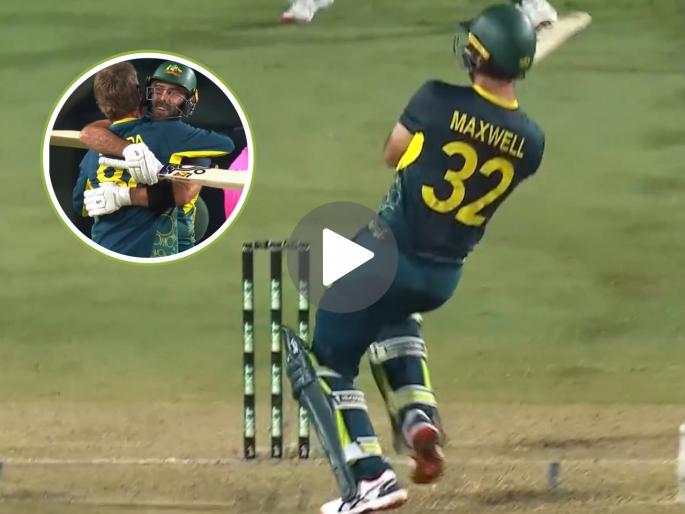 AUS vs SA 3rd T20I Glenn Maxwell Unbeaten 62 Runs In Just 36 Balls After Superb Catch To Dismiss Brevis Australia Wins By Two Wickets Seal Series | मॅक्सवेलची जिगरबाज खेळी! उलटा फटका मारत हातून निसटलेल्या मॅचसह ऑस्ट्रेलियाला जिंकून दिली मालिका