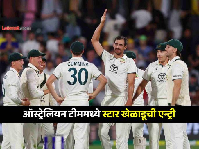 Josh Hazlewood Scott Boland Pat Cummins announces Australia playing XI Gabba Test against India IND vs AUS 3rd Test | IND vs AUS: तिसऱ्या कसोटीसाठी ऑस्ट्रेलियाची Playing XI जाहीर; पॅट कमिन्सने केला १ मोठा बदल