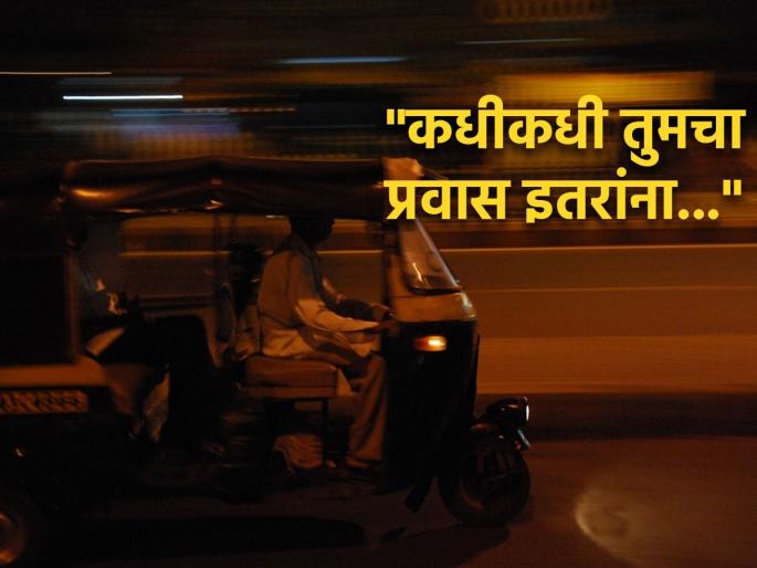 ‘Too far, madam’: Auto rickshaw driver abandons passenger midway, offers life lesson, ‘Sometimes, your journey will be…’ | "इतक्या दूरची नोकरी..."; रिक्षा चालकाने महिलेला रस्त्याच्या मध्येच सोडलं अन् विचारला प्रश्न