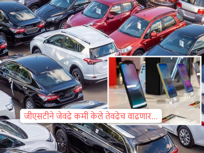 The joy of GST reduction is over...! 'Inflation shock' in the new year! Prices of TVs, cars, smartphones to increase by 10 percent | जीएसटी कपातीचा आनंद संपल्यात जमा...! नवीन वर्षात ‘महागाईचा झटका’! टीव्ही, कार, स्मार्टफोनच्या किंमती १० टक्क्यांनी वाढणार The joy of GST reduction is over...! 'Inflation shock' in the new year! Prices of TVs, cars, smartphones to increase by 10 percent | जीएसटी कपातीचा आनंद संपल्यात जमा...! नवीन वर्षात ‘महागाईचा झटका’! टीव्ही, कार, स्मार्टफोनच्या किंमती १० टक्क्यांनी वाढणार