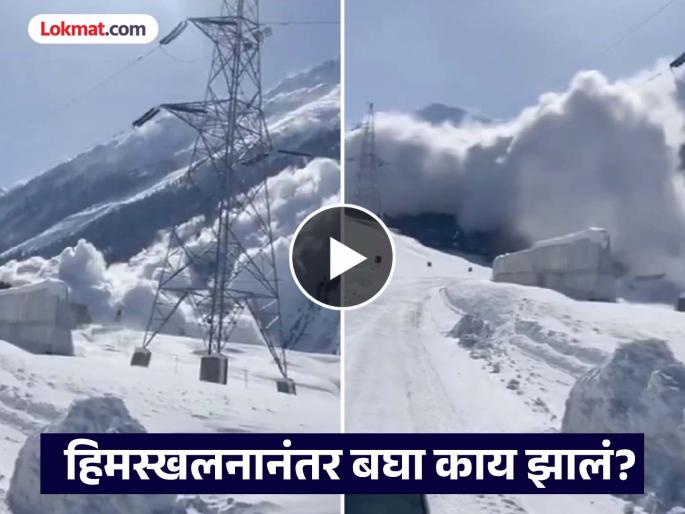 An avalanche occurred in Jammu and Kashmir's Sonamarg, video goes viral | धडकी भरवणारे व्हिडीओ! जम्मू काश्मीरमध्ये कोसळला बर्फाचा कडा अन् क्षणात... An avalanche occurred in Jammu and Kashmir's Sonamarg, video goes viral | धडकी भरवणारे व्हिडीओ! जम्मू काश्मीरमध्ये कोसळला बर्फाचा कडा अन् क्षणात...