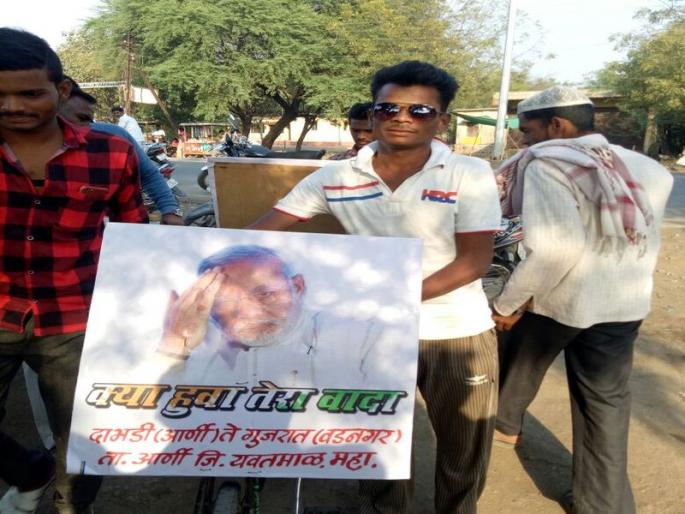 What happened your promise! The young man reminds Modi of Prime Minister Modi | क्या हुआ तेरा वादा! पंतप्रधान मोदींना आठवण करुन देणार आर्णीचा युवक What happened your promise! The young man reminds Modi of Prime Minister Modi | क्या हुआ तेरा वादा! पंतप्रधान मोदींना आठवण करुन देणार आर्णीचा युवक