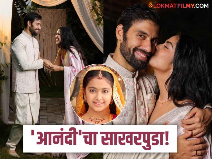 balika vadhu fame actress avika gor engaged with boyfriend milind chandwani shared photos | 'बालिका वधू'फेम अविका गौरचा झाला साखरपुडा, खास पोस्ट शेअर करत दिली गुडन्यूज balika vadhu fame actress avika gor engaged with boyfriend milind chandwani shared photos | 'बालिका वधू'फेम अविका गौरचा झाला साखरपुडा, खास पोस्ट शेअर करत दिली गुडन्यूज