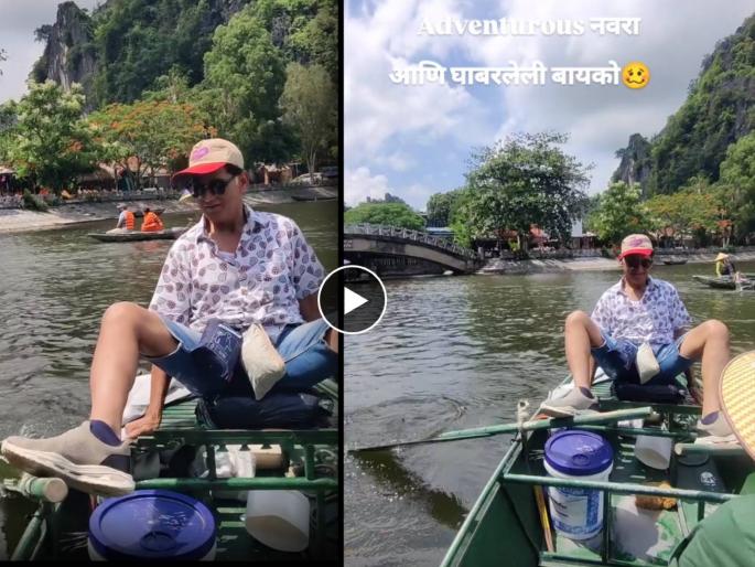 avinash narkar aishwarya narkar boat safari in vietnam shared video | व्हिएतनाममध्ये अविनाश नारकर यांचं अॅडव्हेंचर, पायाने बोट चालवली अन्...; पाहा मजेशीर व्हिडिओ avinash narkar aishwarya narkar boat safari in vietnam shared video | व्हिएतनाममध्ये अविनाश नारकर यांचं अॅडव्हेंचर, पायाने बोट चालवली अन्...; पाहा मजेशीर व्हिडिओ