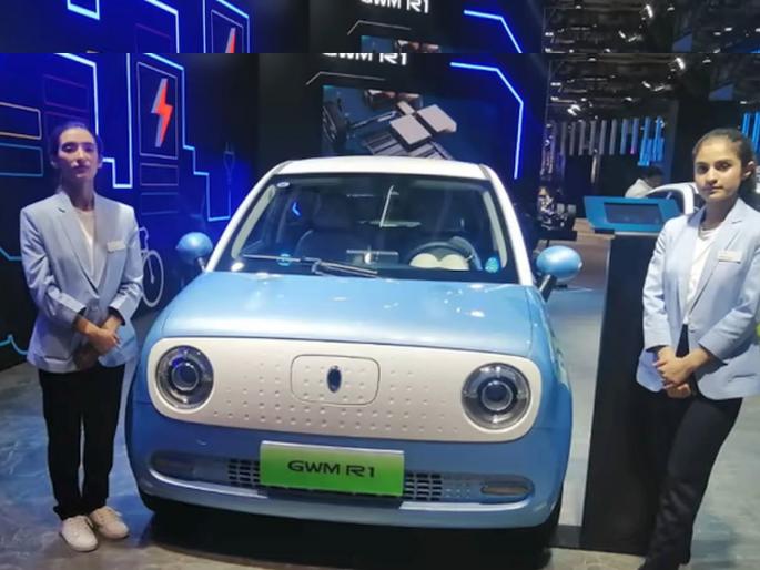 Great Wall Motors R1, world's cheapest electric car will not come to India; waiting for two and a half years, but ... | जगातील सर्वात स्वस्त ईलेक्ट्रीक कार भारतात येणार नाही; अडीच वर्षे थांबली, पण... Great Wall Motors R1, world's cheapest electric car will not come to India; waiting for two and a half years, but ... | जगातील सर्वात स्वस्त ईलेक्ट्रीक कार भारतात येणार नाही; अडीच वर्षे थांबली, पण...