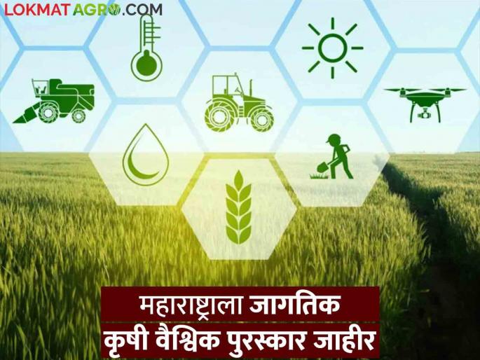 World Agriculture Forum : Maharashtra Leader in Agriculture and Environment  | World Agriculture Forum : कृषी आणि पर्यावरण क्षेत्रात महाराष्ट्र अग्रेसर  World Agriculture Forum : Maharashtra Leader in Agriculture and Environment  | World Agriculture Forum : कृषी आणि पर्यावरण क्षेत्रात महाराष्ट्र अग्रेसर