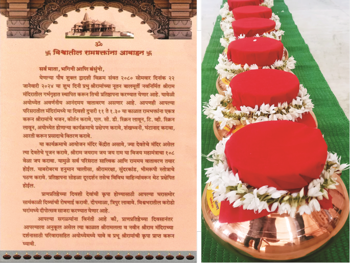 Jai Shriram... Uncle and aunt, take this invitation to Ayodhya..! | जय श्रीराम... काका-काकू, हे घ्या अयोध्येचे निमंत्रण..! जायचं बरं का नक्की! Jai Shriram... Uncle and aunt, take this invitation to Ayodhya..! | जय श्रीराम... काका-काकू, हे घ्या अयोध्येचे निमंत्रण..! जायचं बरं का नक्की!