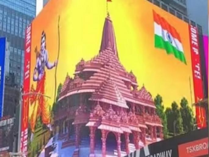 rest of world ram mandir pran pratishtha in ayodhya will live stream in 160 country like usa britain australia maritious saudi arabia | रामलला प्राणप्रतिष्ठा सोहळ्याचे अमेरिका, इंग्लंड, सौदी अरेबियासह 160 देशांमध्ये होणार लाईव्ह प्रक्षेपण! rest of world ram mandir pran pratishtha in ayodhya will live stream in 160 country like usa britain australia maritious saudi arabia | रामलला प्राणप्रतिष्ठा सोहळ्याचे अमेरिका, इंग्लंड, सौदी अरेबियासह 160 देशांमध्ये होणार लाईव्ह प्रक्षेपण!