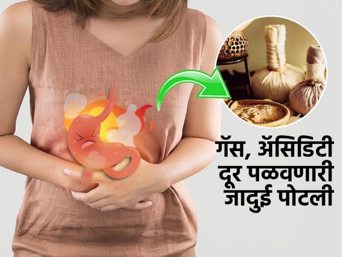 Acidity Relief Potli How To Stop Acidity In Ayurveda Know From Nutritionist home remedy for acidity how to make potli for stomach gas Ayurvedic Remedy For Gas-Acidity | गरमागरम पोटली शेक, गॅस-ॲसिडिटी-पोट फुगण्यावर सोपा आणि असरदार उपाय-सर्वांसाठीच उपयोगी...